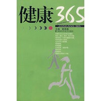 健康365