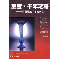 至室 千年之旅：发现绝迹千年的柴窑