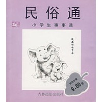 民俗通
