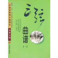 中国民族器乐曲博览·独奏乐曲·三弦曲谱（共二册）