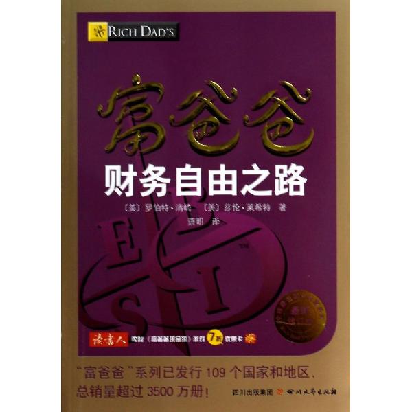 富爸爸财务自由之路全球牌子好不好 哪款好评