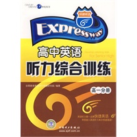 高中英语听力综合训练：高一分册/快捷英语