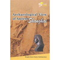 (考古视野下的古代上海)Archaeological View of Ancient Shanghai
