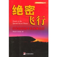 绝密飞行