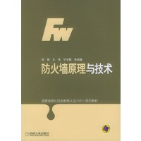 防火墙原理与技术