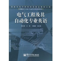 电气工程及其自动化专业英语
