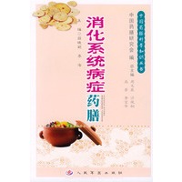 消化系统病症药膳——中国药膳科普知识丛书