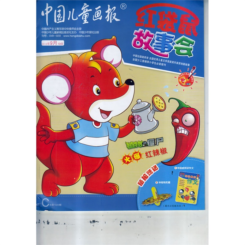 【Acer宏諅母婴\/育儿】中国儿童画报 红袋鼠故