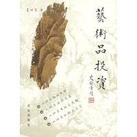 艺术品投资