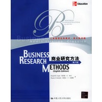 商业研究方法(第八版)——工商管理经典教材·英文影印版