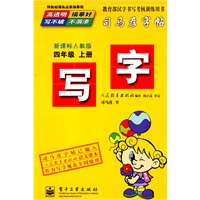 写字——新课标人教版四年级（上册）