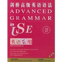 剑桥高级英语语法(中文版)/英语在用