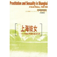 上海妓女：19-20世纪中国的卖淫与性