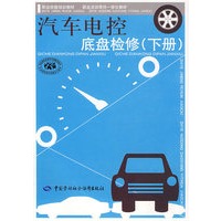 汽车电控底盘检修（下册）