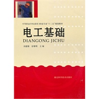 电工基础 作者：刘建雄等