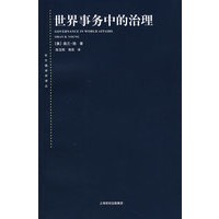 世界事务中的治理