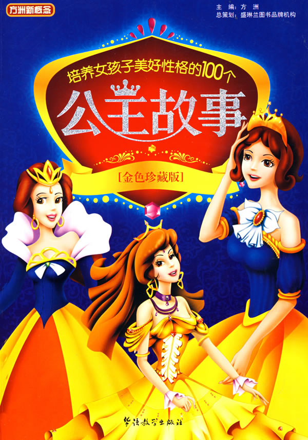 培养<em>女孩子</em>美好性格的100个<em>公主故事</em>下载 - R