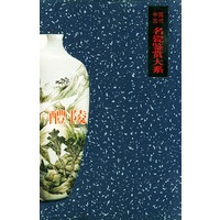 中国古代名瓷鉴赏大系 (盒装10册)