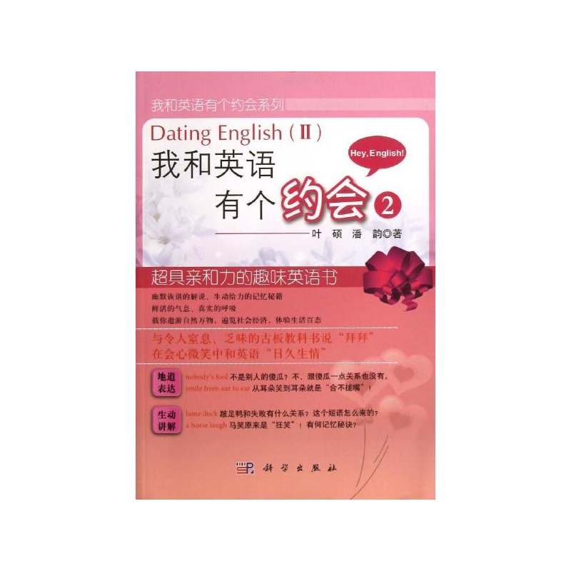 【我和英语有个约会(2) 叶硕,潘韵图片】高清图