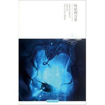 海底两万里(电子书)