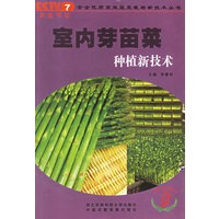 室内芽苗菜种植新技术