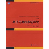 期货与期权市场导论(第5版)