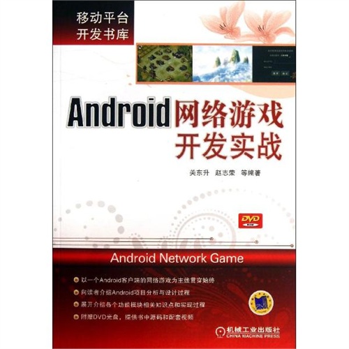 【Android网络游戏开发实战图片】高清图_外观