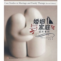 婚姻与家庭治疗案例