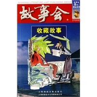 收藏故事（第四辑）