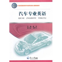 汽车专业英语