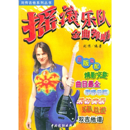姑娘你知道吗吉他谱_第8页_吉他谱分享