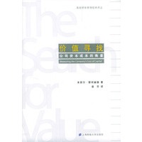价值寻找：公司资本成本的衡量