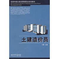 土建造价员