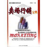 卖场行销宝典