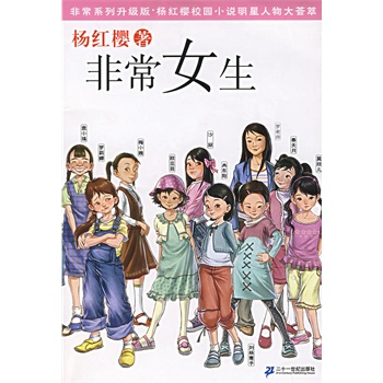 女生寝室装扮策划书_非常小男生和小女生书_非常女生的书