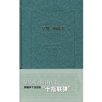 星期一的故事