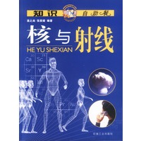 知识自助餐--核与射线