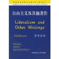 自由主义及其他著作