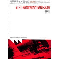 让心理震撼的视觉体验——招贴设计