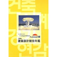 2006 Architecture competition annual VI 2006造景建筑竞技年鉴VI