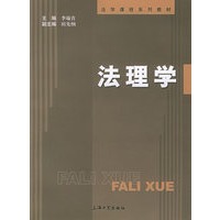 法理学——法学课程系列教材