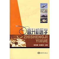 直升机医学