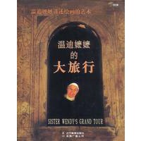 温迪嬷嬷的大旅行：全彩铜版豪华精装