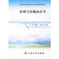 药理与药物治疗学