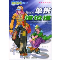 单挑系列--单挑谁怕谁