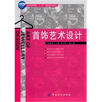 首饰艺术设计