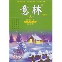 意林合订本：（冬季卷）2010年19—24期 总第27卷