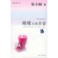 蝴蝶过期居留——新经典文库