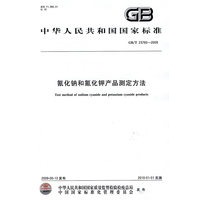 氰化钠和氰化钾产品测定方法