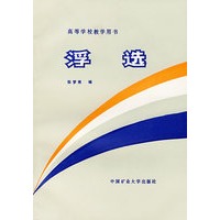 浮选
